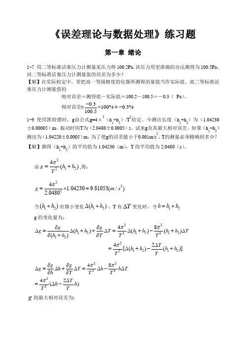 《误差理论与数据处理(第6版)费业泰》课后习题答案