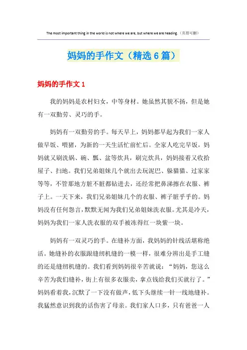 妈妈的手作文(精选6篇)