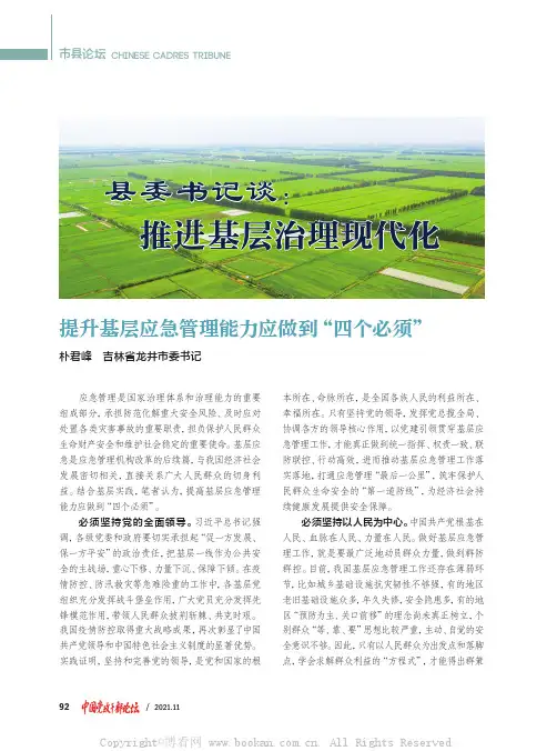 提升基层应急管理能力应做到“四个必须”