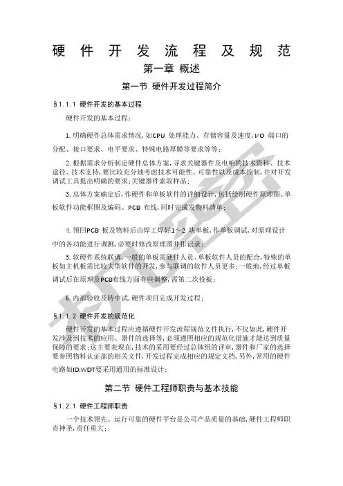 硬件开发流程及规范