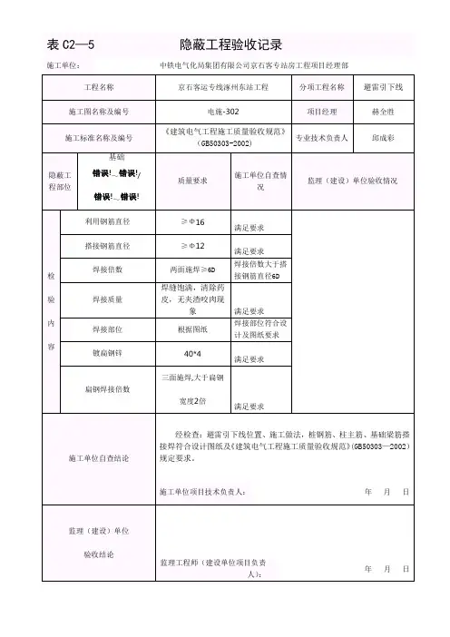 防雷引下线隐蔽工程验收记录