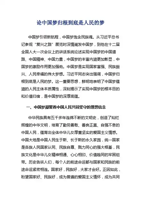 为什么说中国梦归根到底是人民的梦