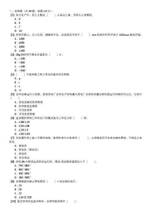 电厂运行试题 — 锅炉运行值班员(第146套)