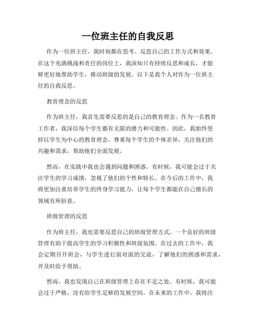 一位班主任的自我反思