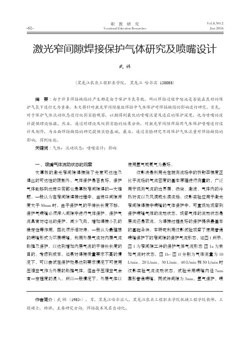 激光窄间隙焊接保护气体研究及喷嘴设计