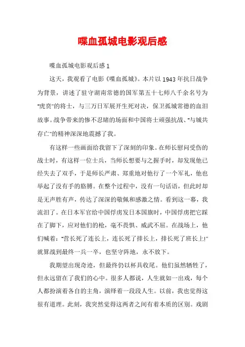 喋血孤城电影观后感
