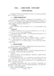 田间持水量测定实验