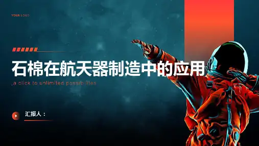 石棉在航天器制造中的应用