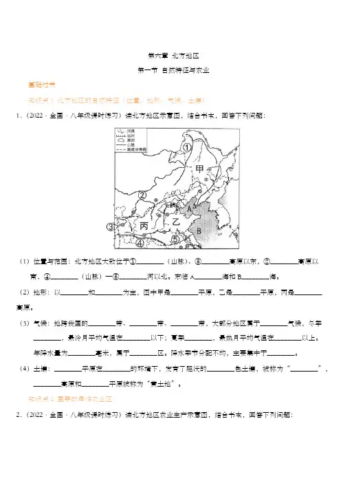 人教版地理八年级下册6.1 北方地区自然特征与农业(分层练)