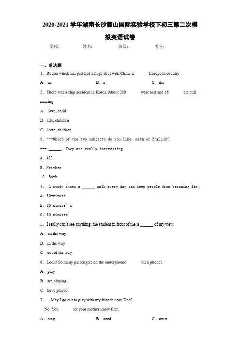 2020-2021学年湖南长沙麓山国际实验学校下初三第二次模拟英语试卷
