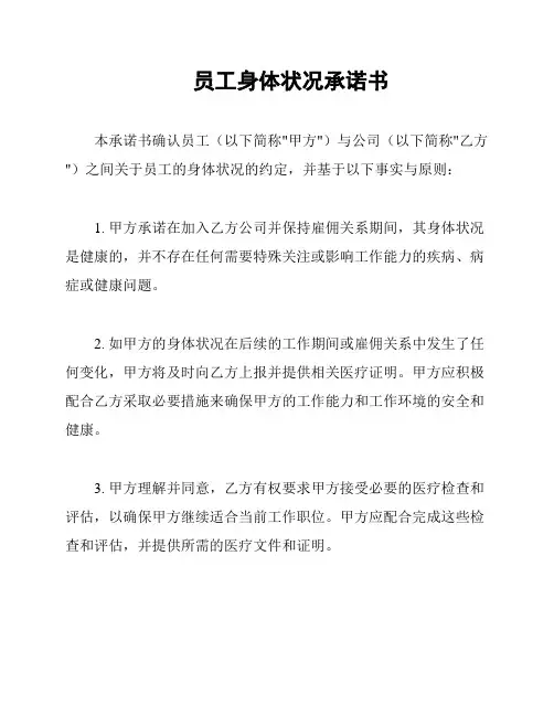 员工身体状况承诺书