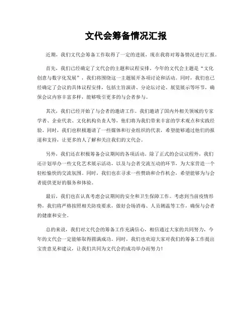 文代会筹备情况汇报