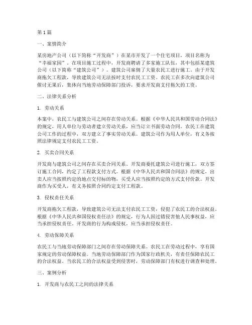 法律关系分析法的案例(3篇)