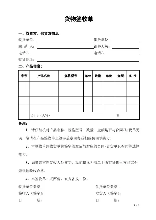 货物验收签收单通用模板