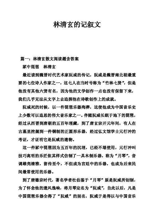 林清玄的记叙文