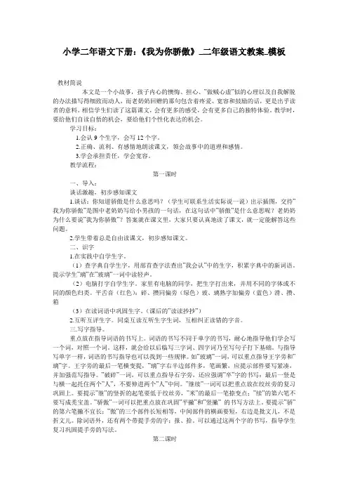 小学二年语文下册：《我为你骄傲》_二年级语文教案_模板