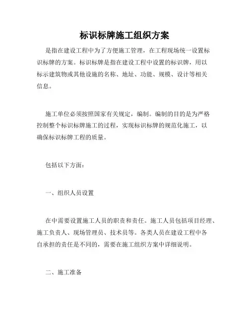 标识标牌施工组织方案