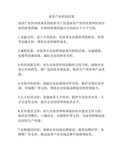 油茶产业扶持政策