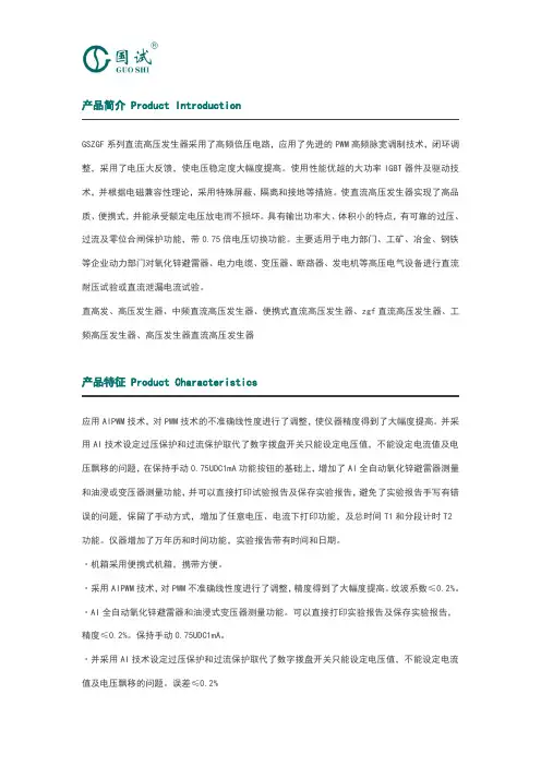 GSZGF系列直流高压发生器全面介绍