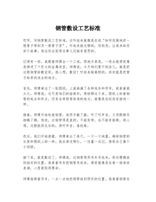 钢管敷设工艺标准