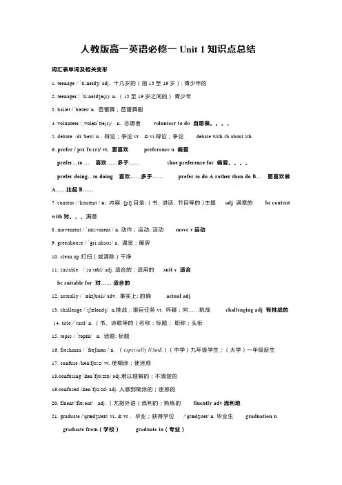 人教版高一英语必修一Unit 1知识点总结