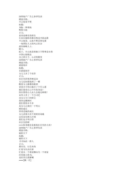 深圳地产广告之春季发表