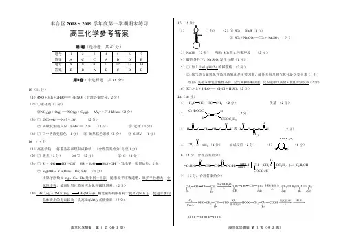 丰台区2018-2019高三期末试题参考答案