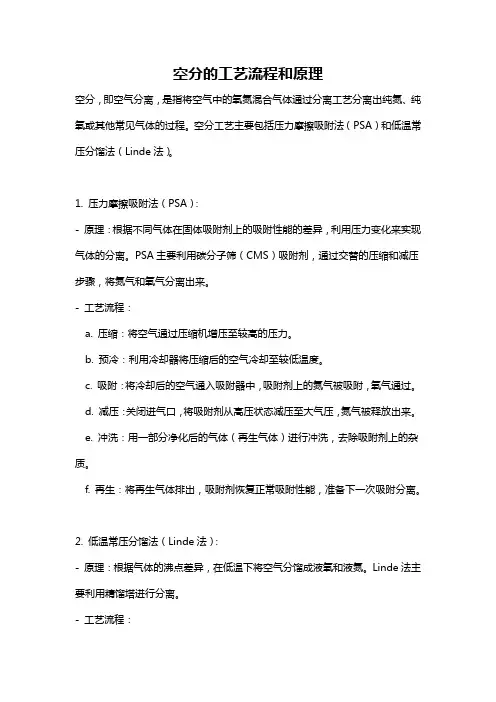 空分的工艺流程和原理