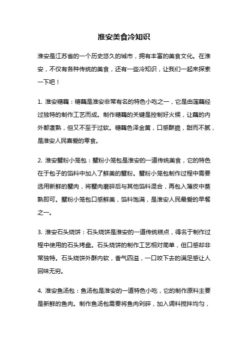 淮安美食冷知识