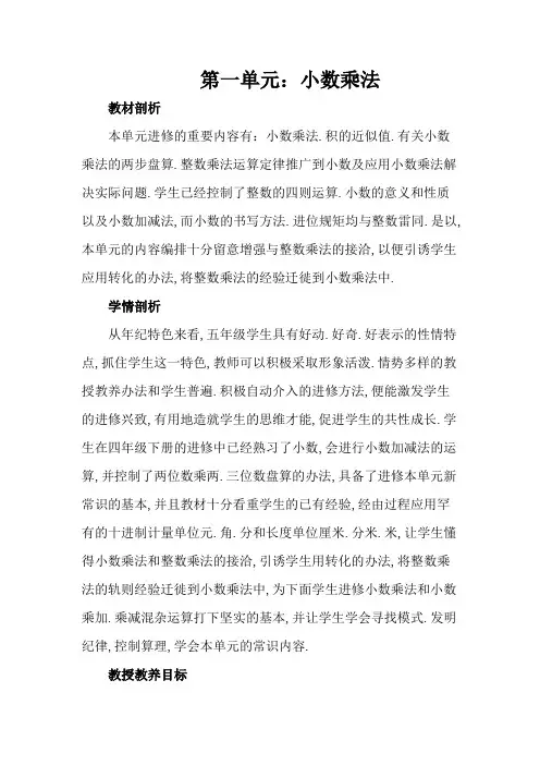 五年级数学上册分单元教材分析