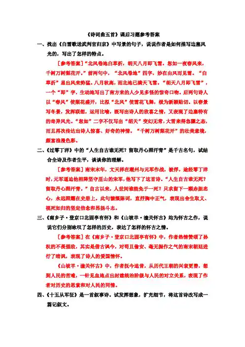 《诗词曲五首》课后习题参考答案