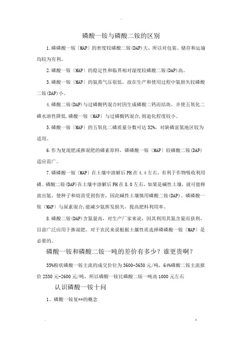 磷酸一铵与磷酸二铵的区别