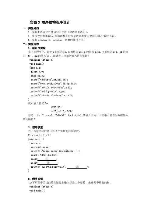 实验3 顺序结构程序设计