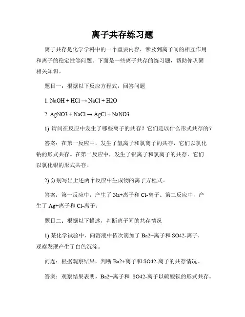 离子共存练习题