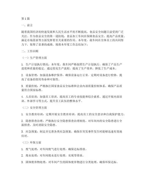 食品加工车间年度总结(3篇)