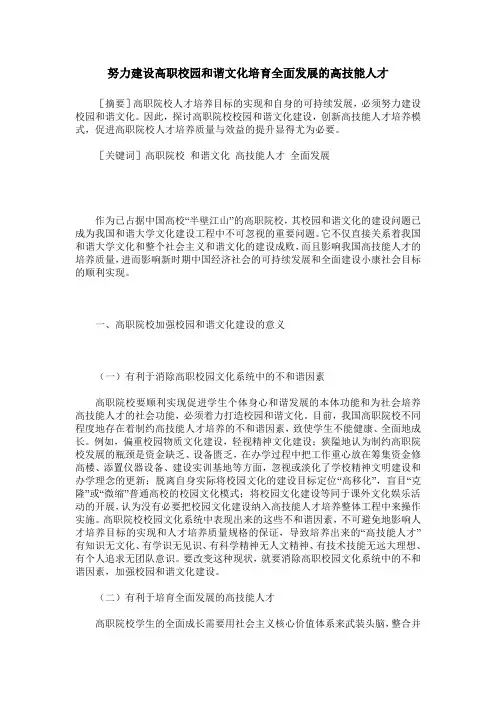 努力建设高职校园和谐文化培育全面发展的高技能人才