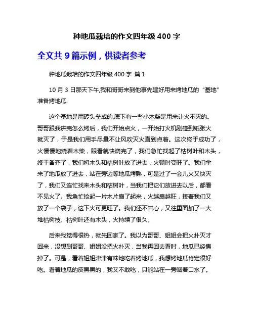 种地瓜栽培的作文四年级400字