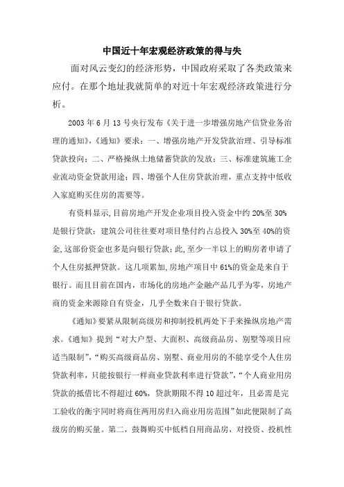 中国近十年宏观经济政策的得与失