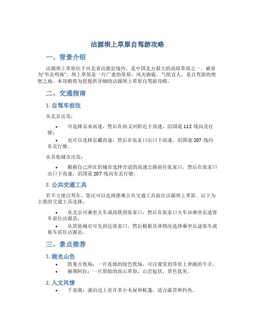 沽源坝上草原自驾游攻略