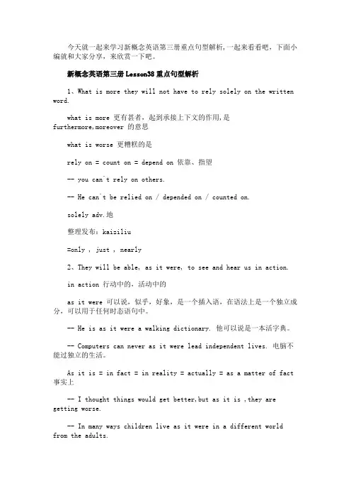 新概念英语第三册重点句型解析整合