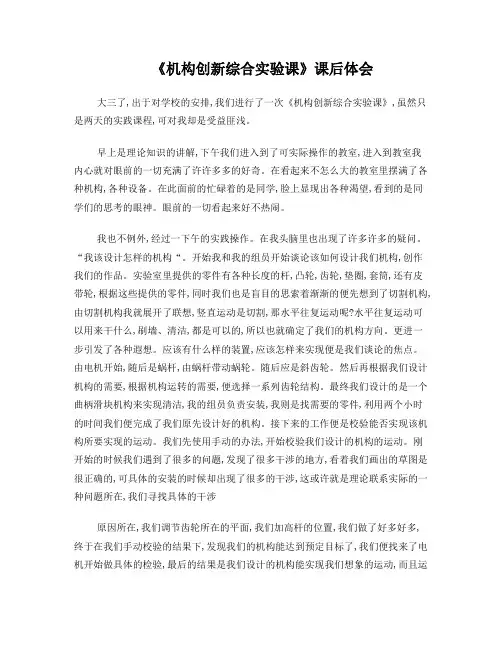 机构创新设计心得体会