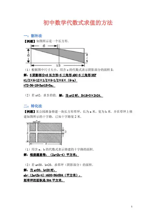 初中数学代数式求值的方法