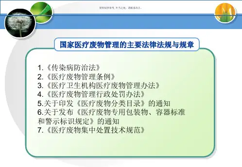 医疗废物管理和规范处置