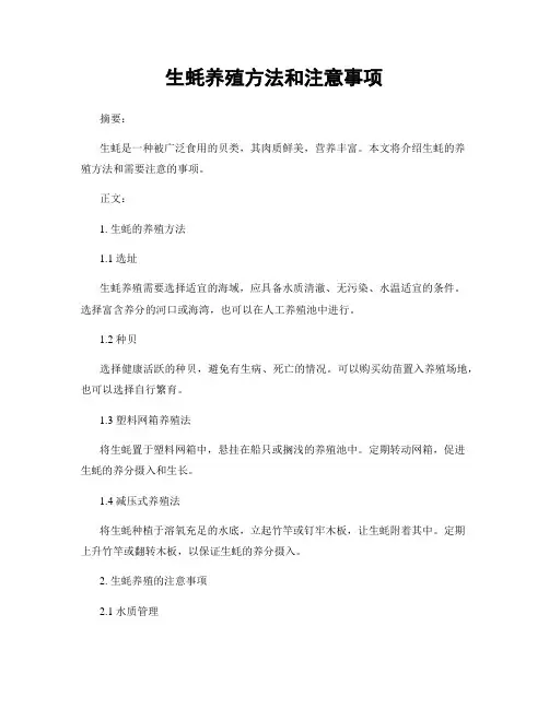 生蚝养殖方法和注意事项
