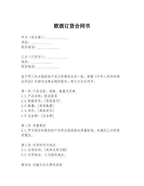 欧派订货合同书