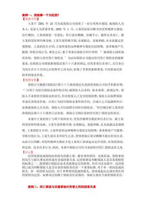 近因原则案例