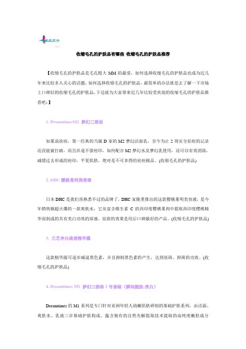 收缩毛孔的护肤品有哪些 收缩毛孔的护肤品推荐