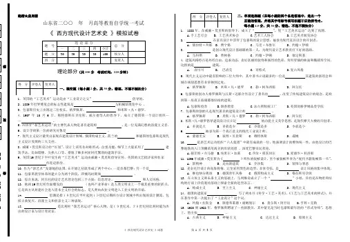 西方现代设计艺术史 试题一