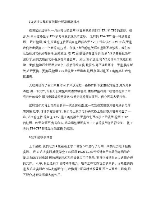 调试过程存在问题分析及解决措施