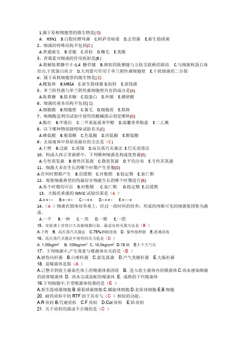 医学微生物选择题含答案